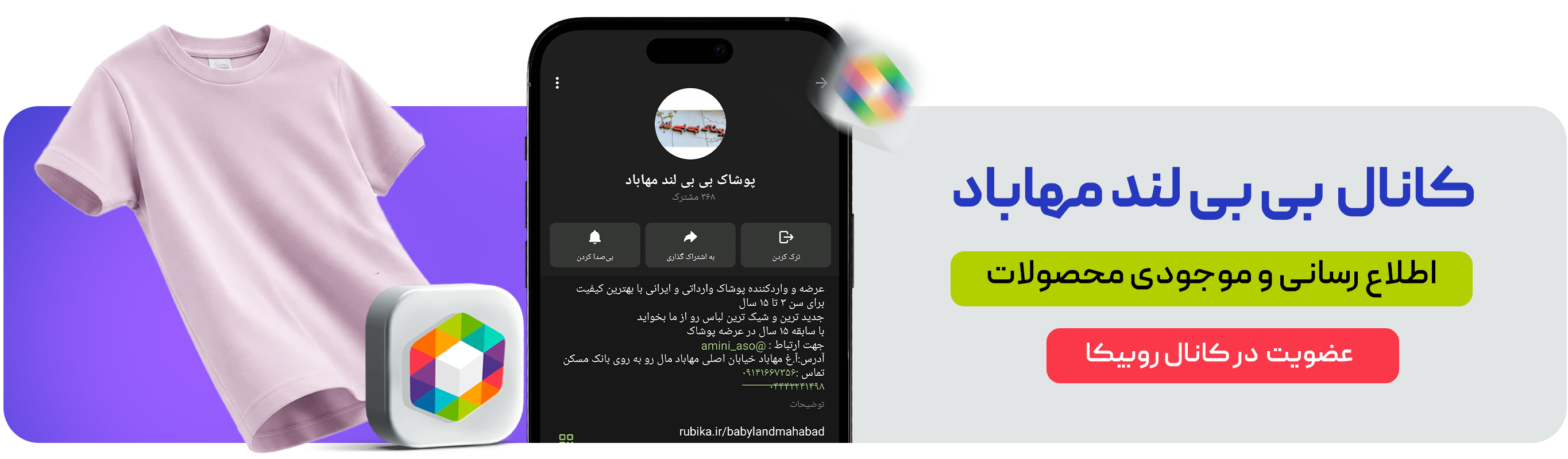 آدرس کانال روبیکا